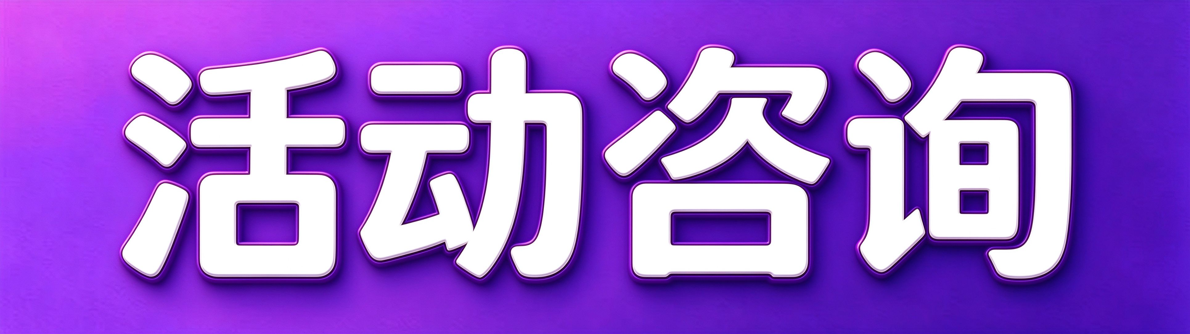 联系客服