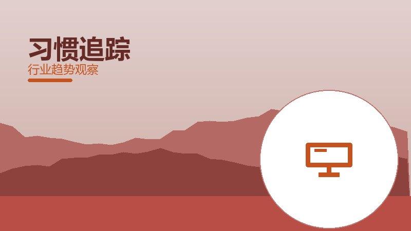 习惯追踪理论与实践，差距与落地路径