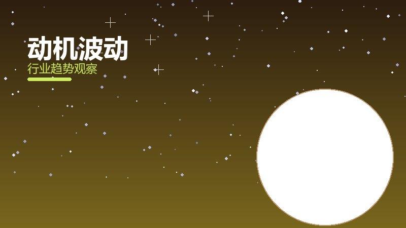 动机波动配图