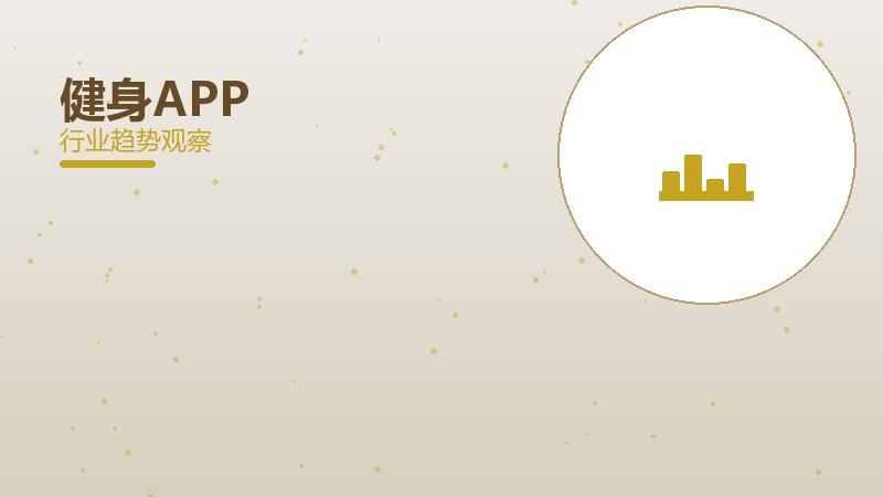 健身APP配图