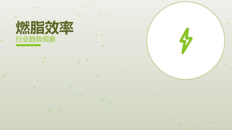 燃脂效率配图