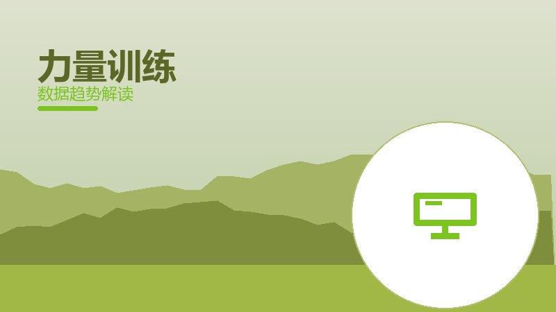 力量训练配图