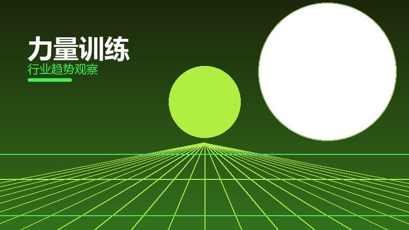 力量训练配图