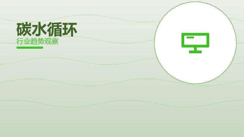 碳水循环配图