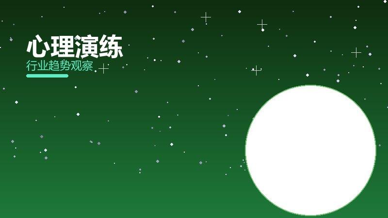心理演练决策框架，选型与权衡分析