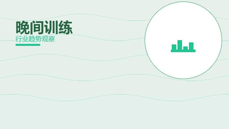 晚间训练配图
