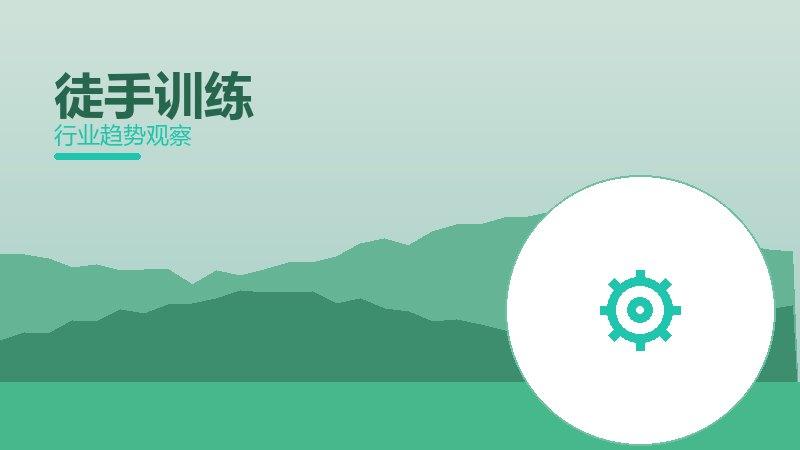 徒手训练配图