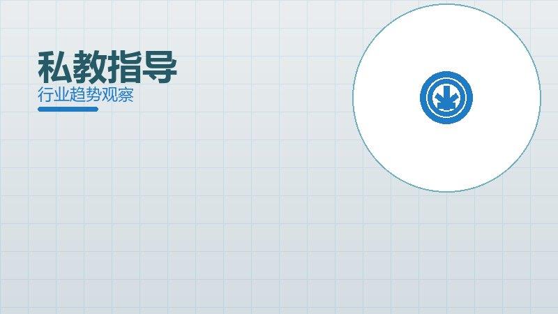 私教指导心理建设，坚持与情绪调节