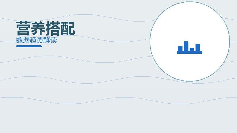营养搭配效果验证，数据与真实反馈