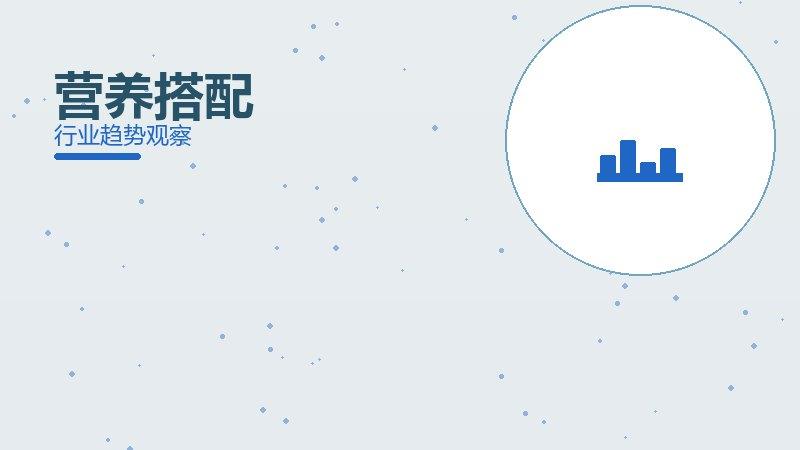 营养搭配配图