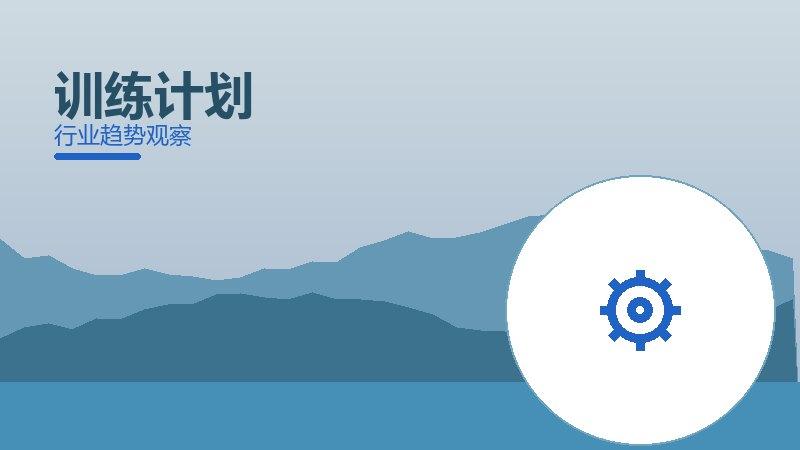 训练计划营养协同，饮食与训练配合