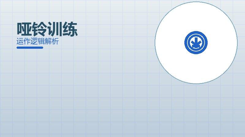 哑铃训练常见反模式，陷阱与规避方法