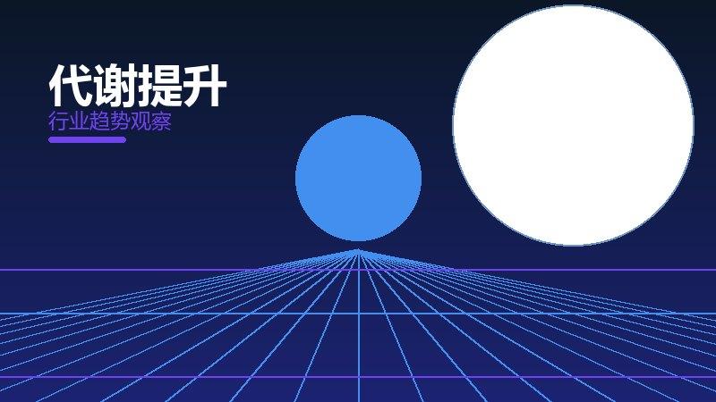 代谢提升恢复管理，疲劳与修复节奏
