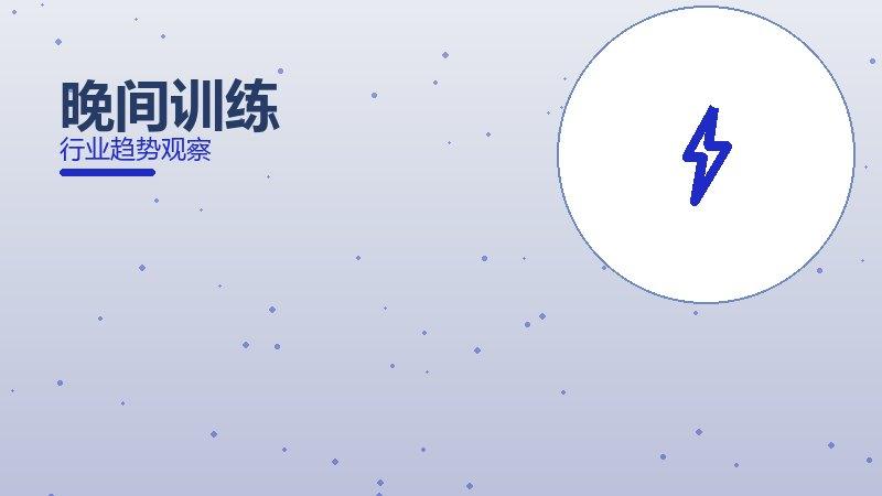 晚间训练配图