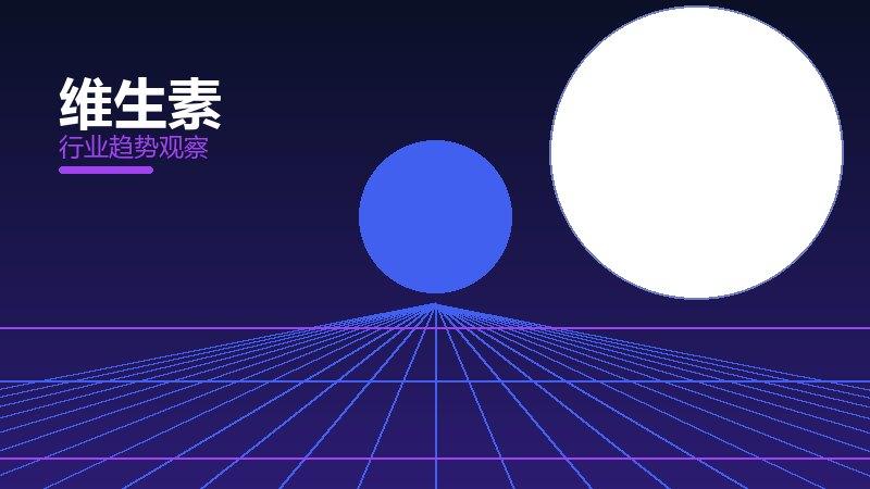 维生素从0到1，起源与诞生故事