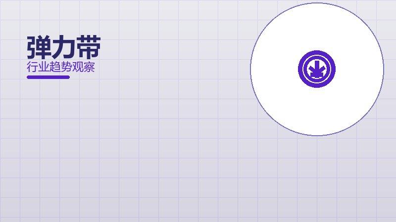 弹力带心理建设，坚持与情绪调节