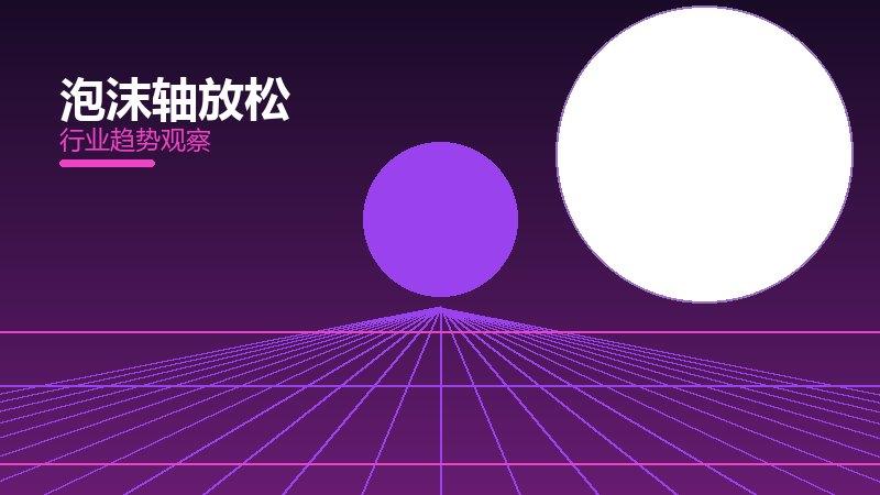 泡沫轴放松就绪度，准备程度与启动条件