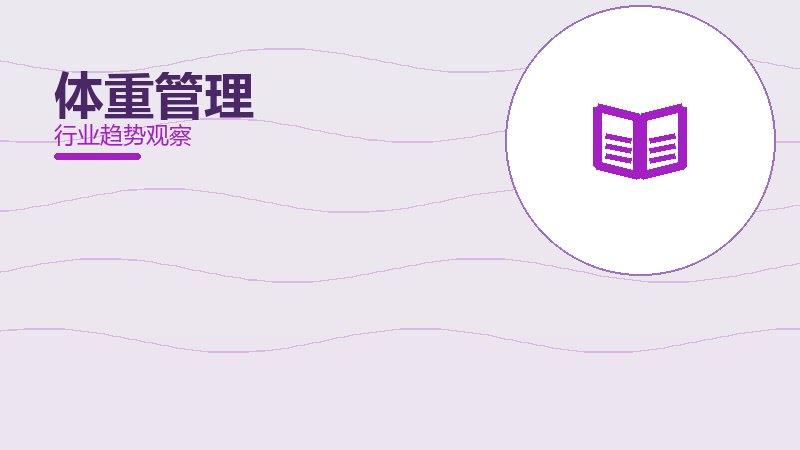 体重管理踩坑记录，真实教训与避坑指南