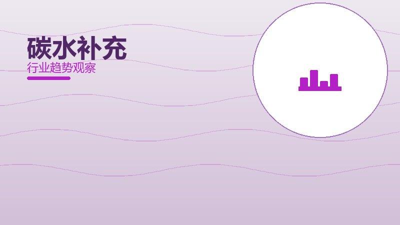碳水补充配图