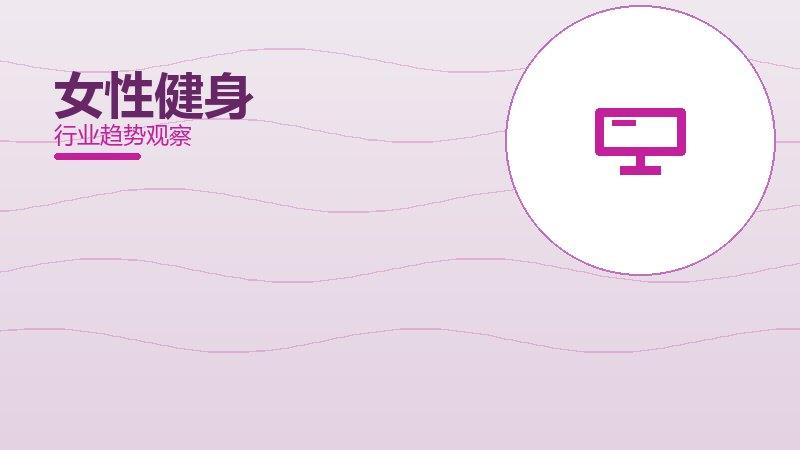 女性健身配图