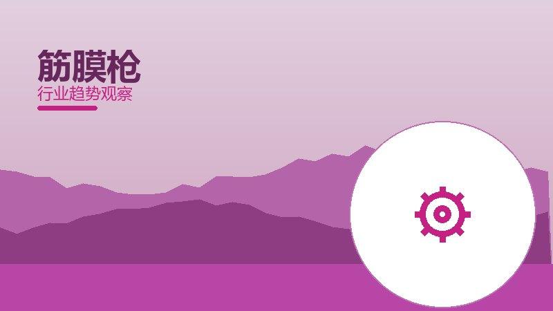 筋膜枪配图