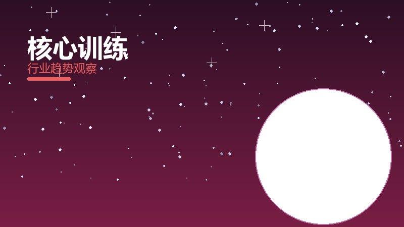 核心训练配图