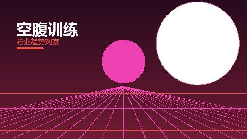 空腹训练配图